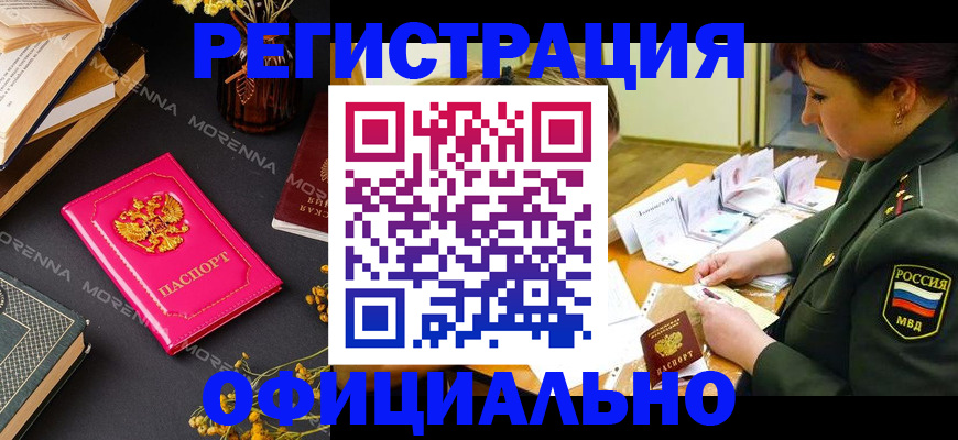 временная регистрация для школы в Жуковке