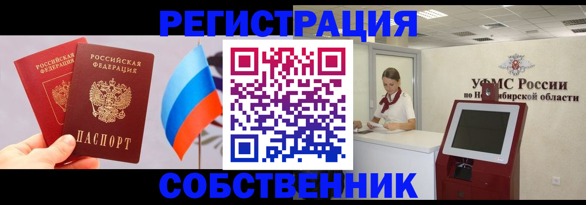 временная регистрация в Жуковке