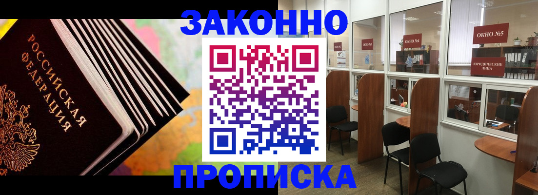 прописка для кредита в Жуковке